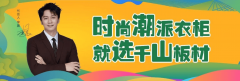 品牌以“让生态实木家居走进千为
